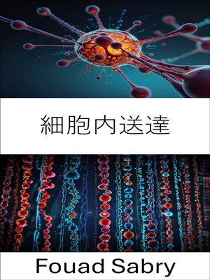 cover image of 細胞内送達